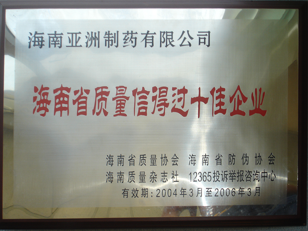 04年--6年省質(zhì)量信得過十佳企業(yè)